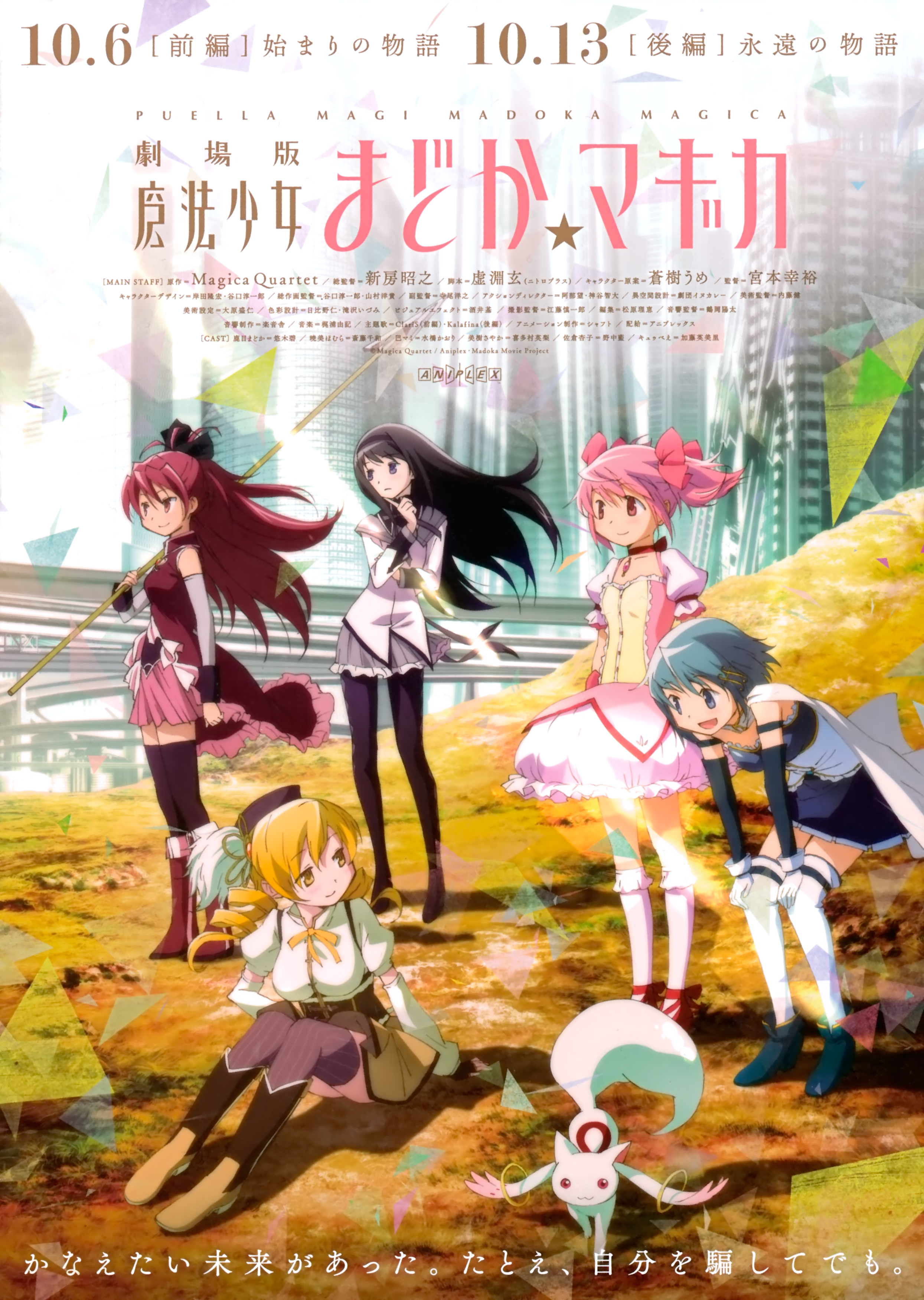 Puella Magi Madoka Magica Movie Promo